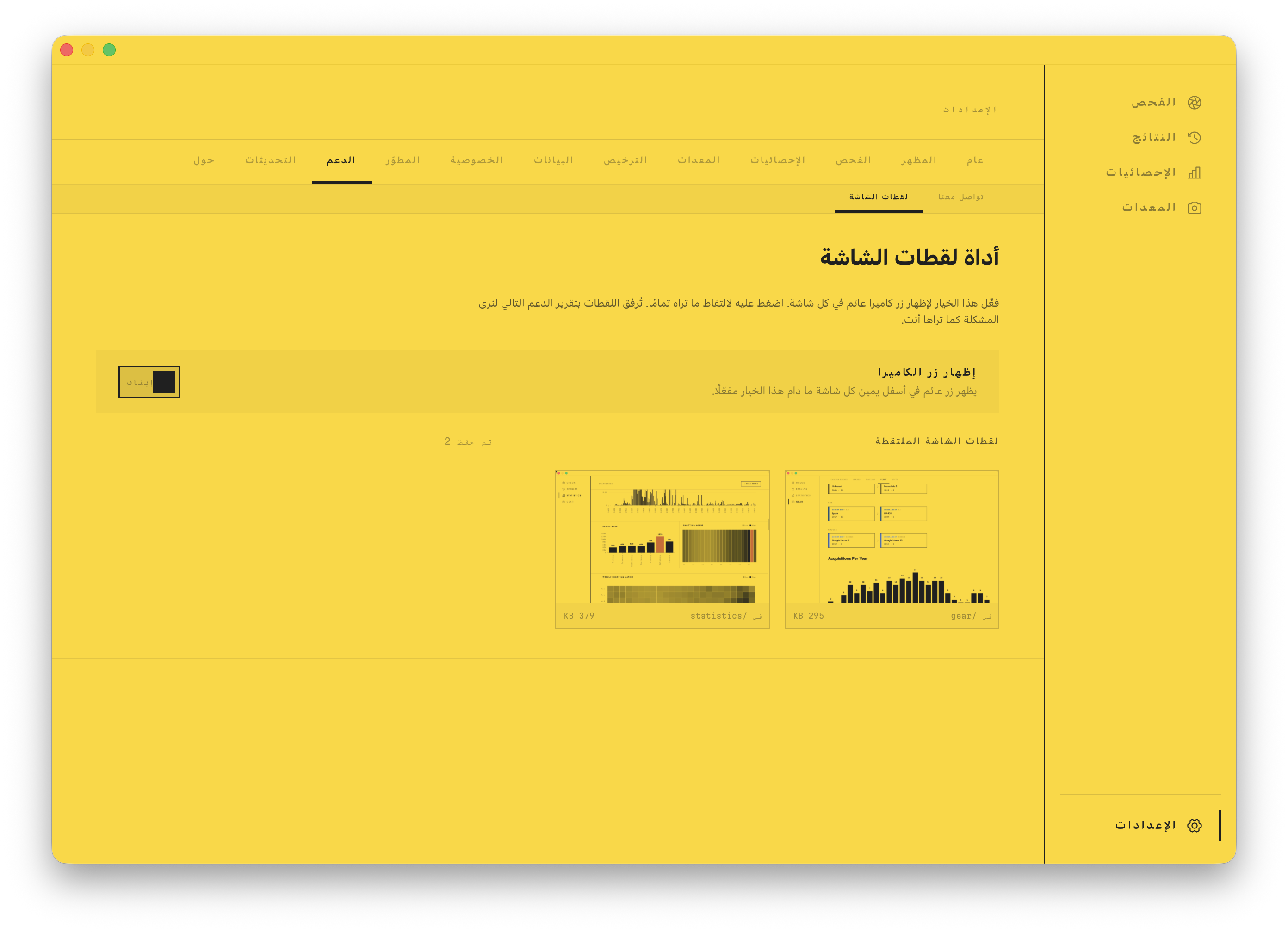 أداة لقطات الشاشة المدمجة: زر كاميرا عائم يلتقط أي شاشة لتقرير الدعم.