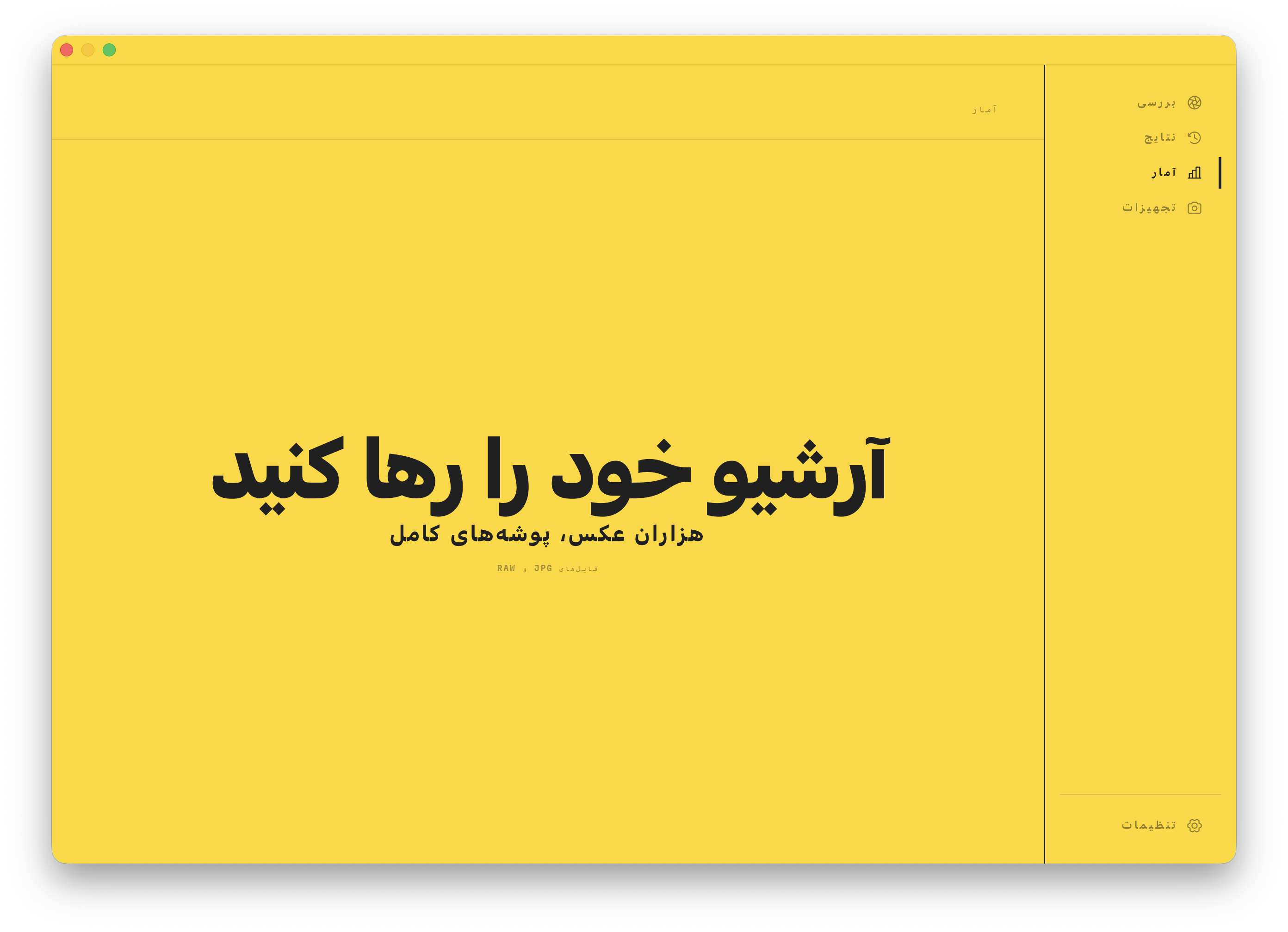 ناحیه رهاسازی آمار. برای شروع، هزاران عکس یا پوشه‌های کامل را رها کنید.