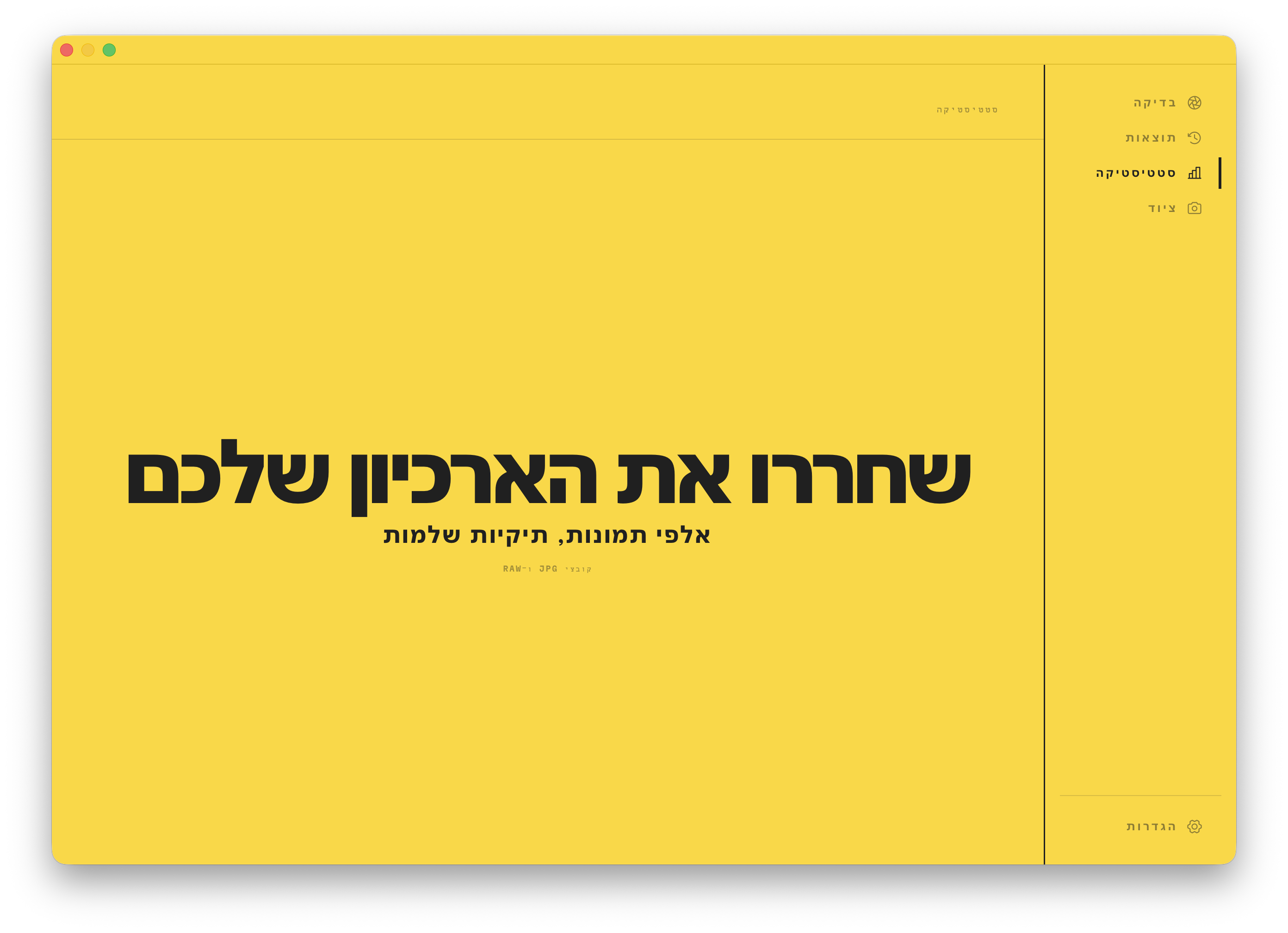 אזור הגרירה של הסטטיסטיקות. גררו אלפי תמונות, או תיקיות שלמות, כדי להתחיל.