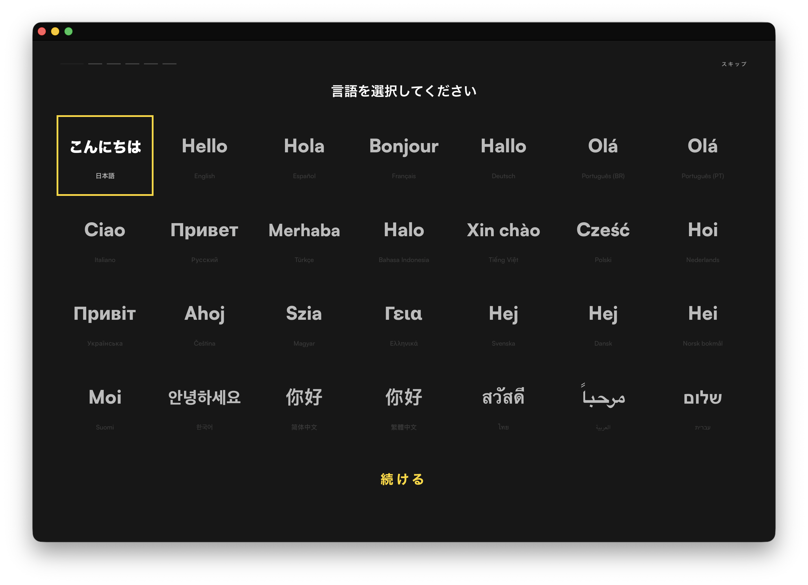 言語の選択画面。英語、スペイン語から日本語、タイ語まで、28の言語。