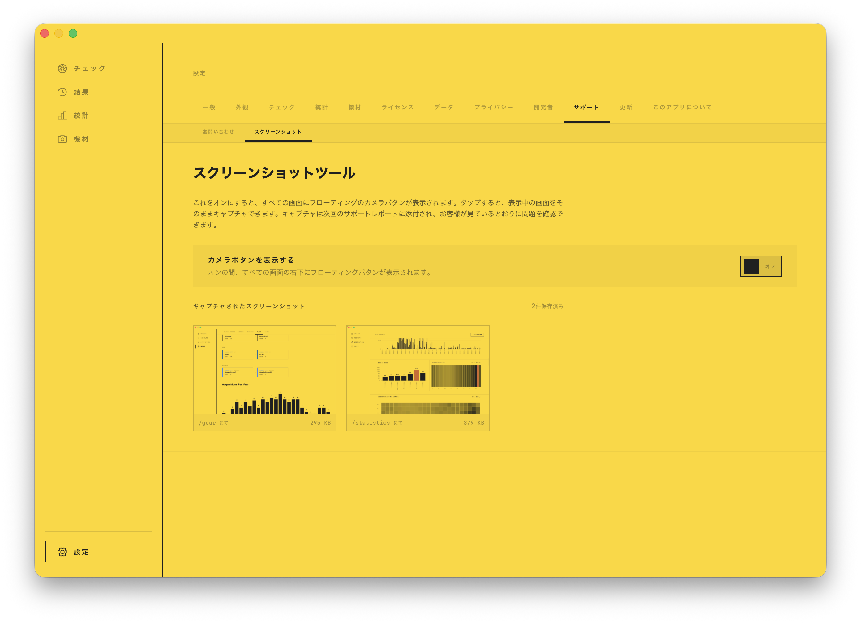 内蔵のスクリーンショットツール。フローティングのカメラボタンで、どの画面でもサポートレポート用にキャプチャできます。