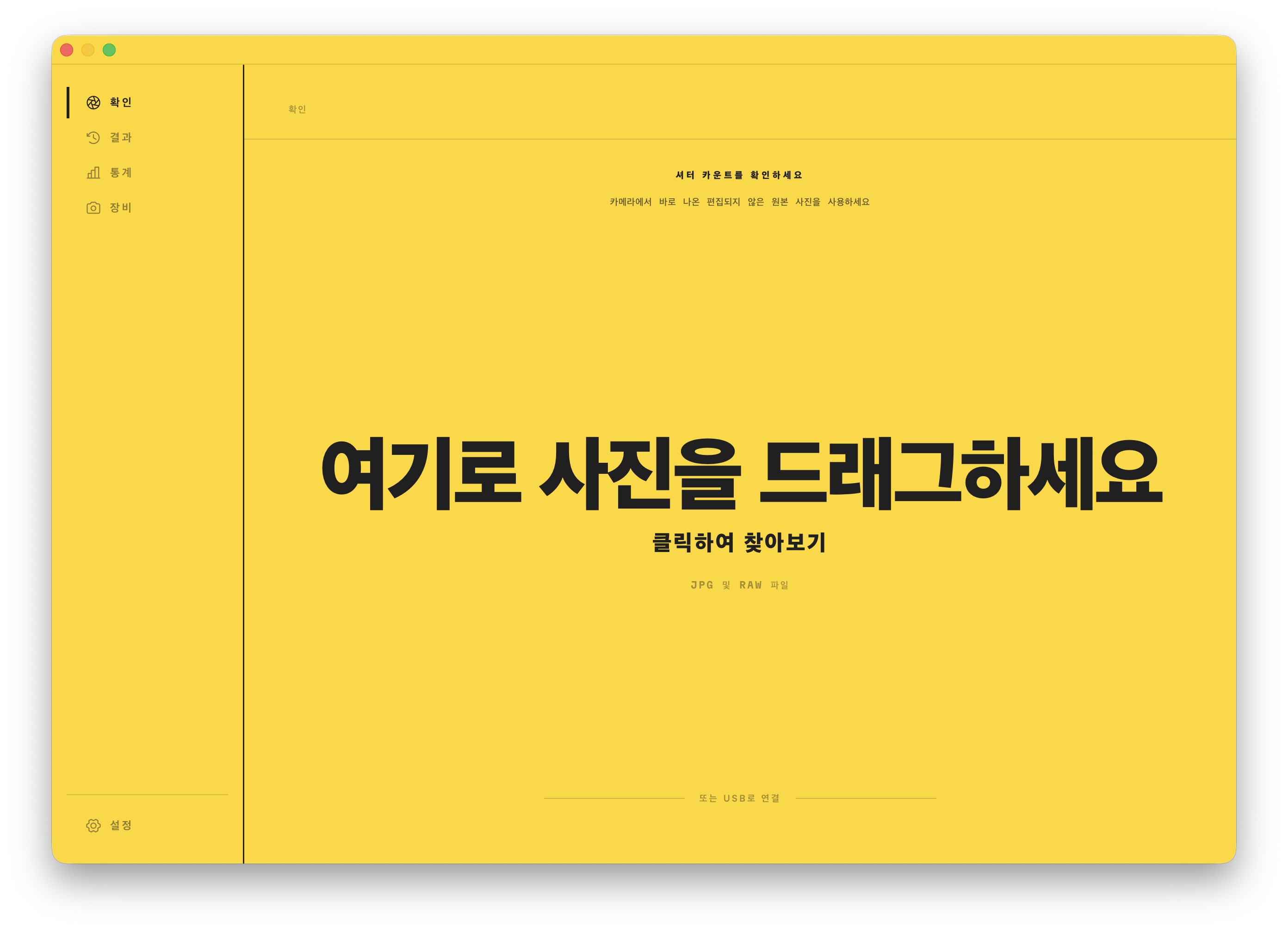 확인 화면. 사진을 창에 끌어다 놓아 셔터 횟수를 읽어요.