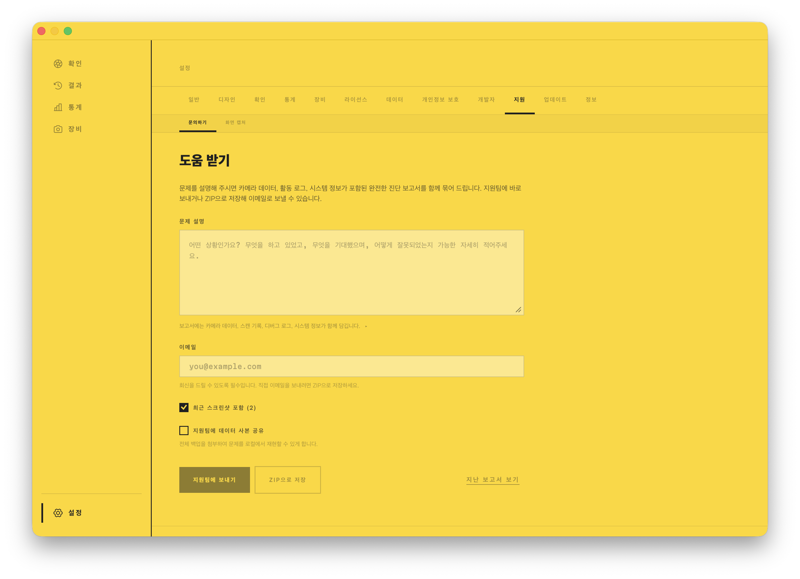 도움받기 화면: 문제를 설명하고 진단 보고서를 묶어서 지원팀에 보내요.