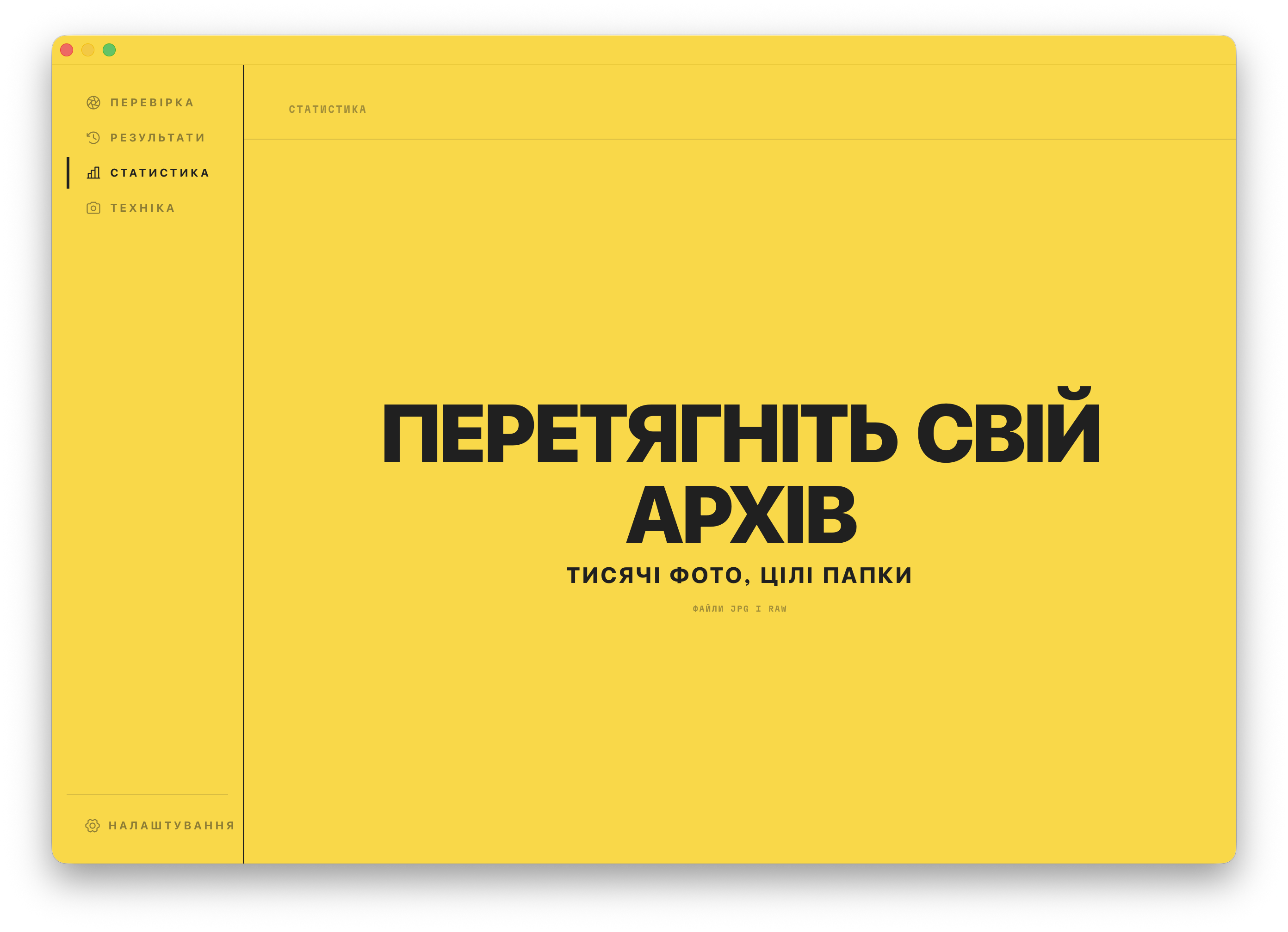 Зона перетягування «Статистики». Перетягніть тисячі фотографій або цілі теки, щоб почати.