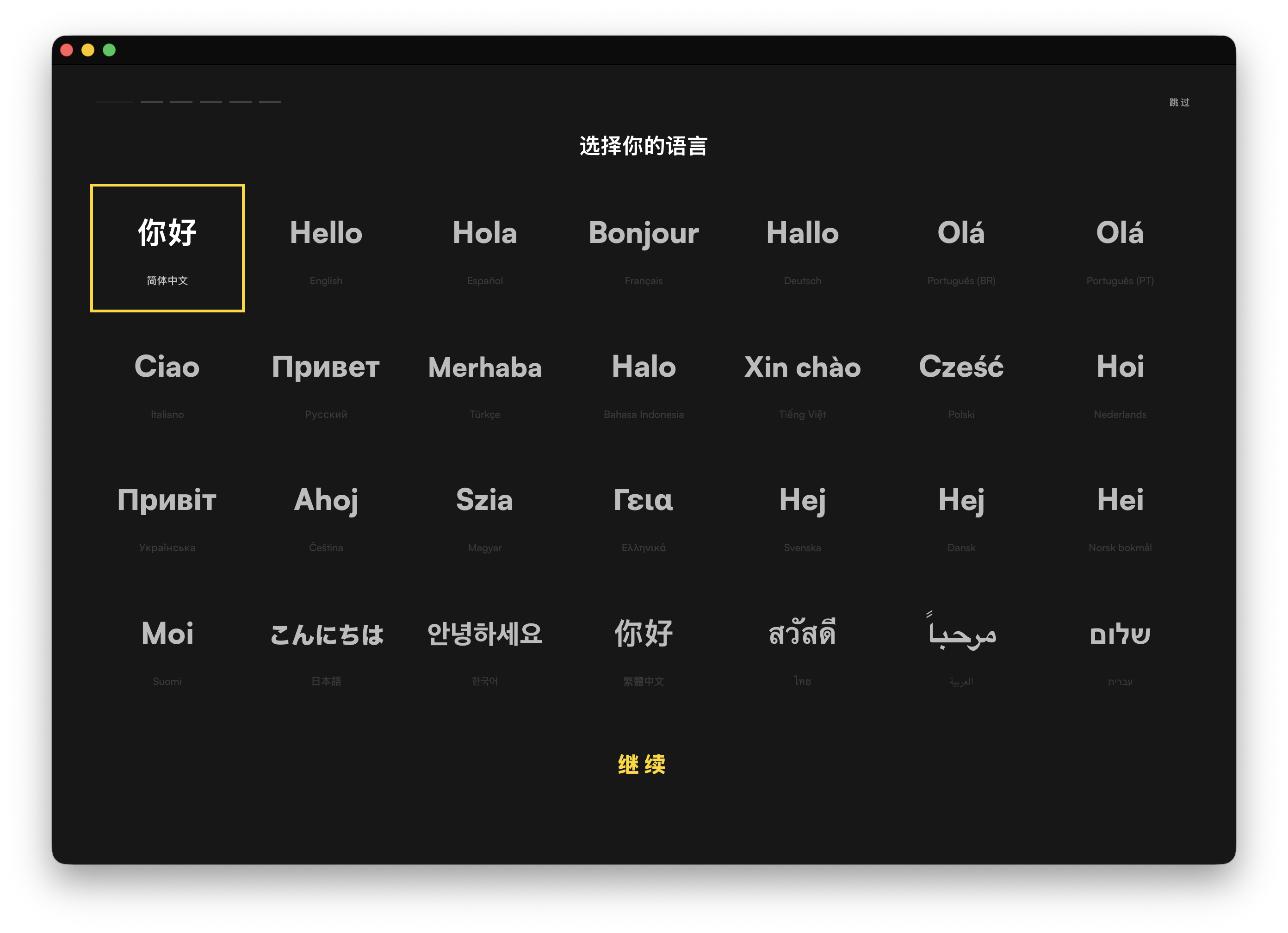 语言选择器：二十八种语言，从英语、西班牙语到日语、泰语。